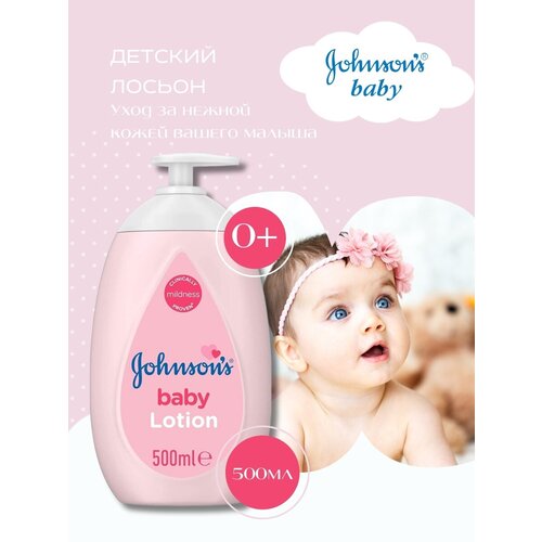 Johnson's baby, детский лосьон для тела, 500 мл