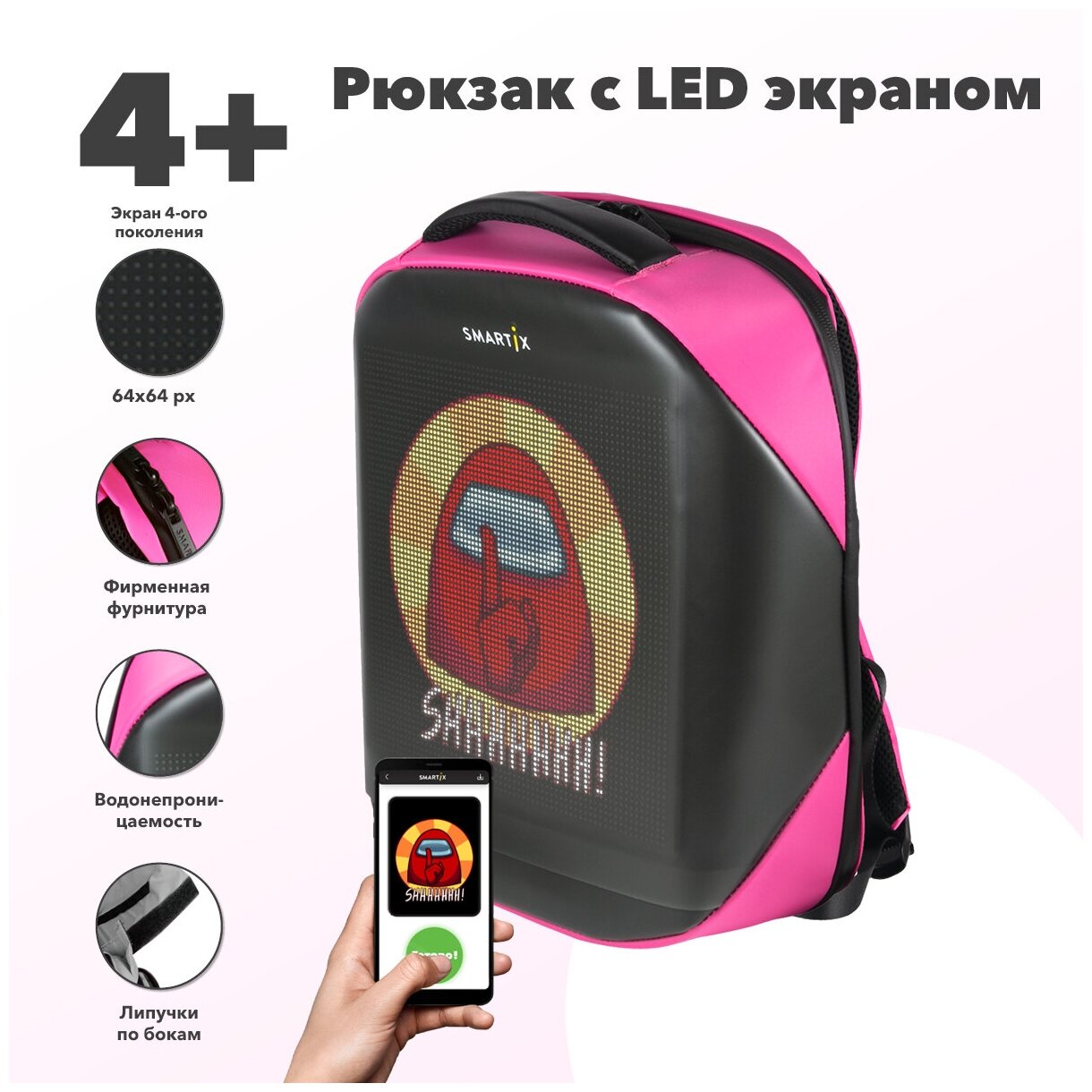 Рюкзак с экраном SMARTIX LED 4 Plus розовый
