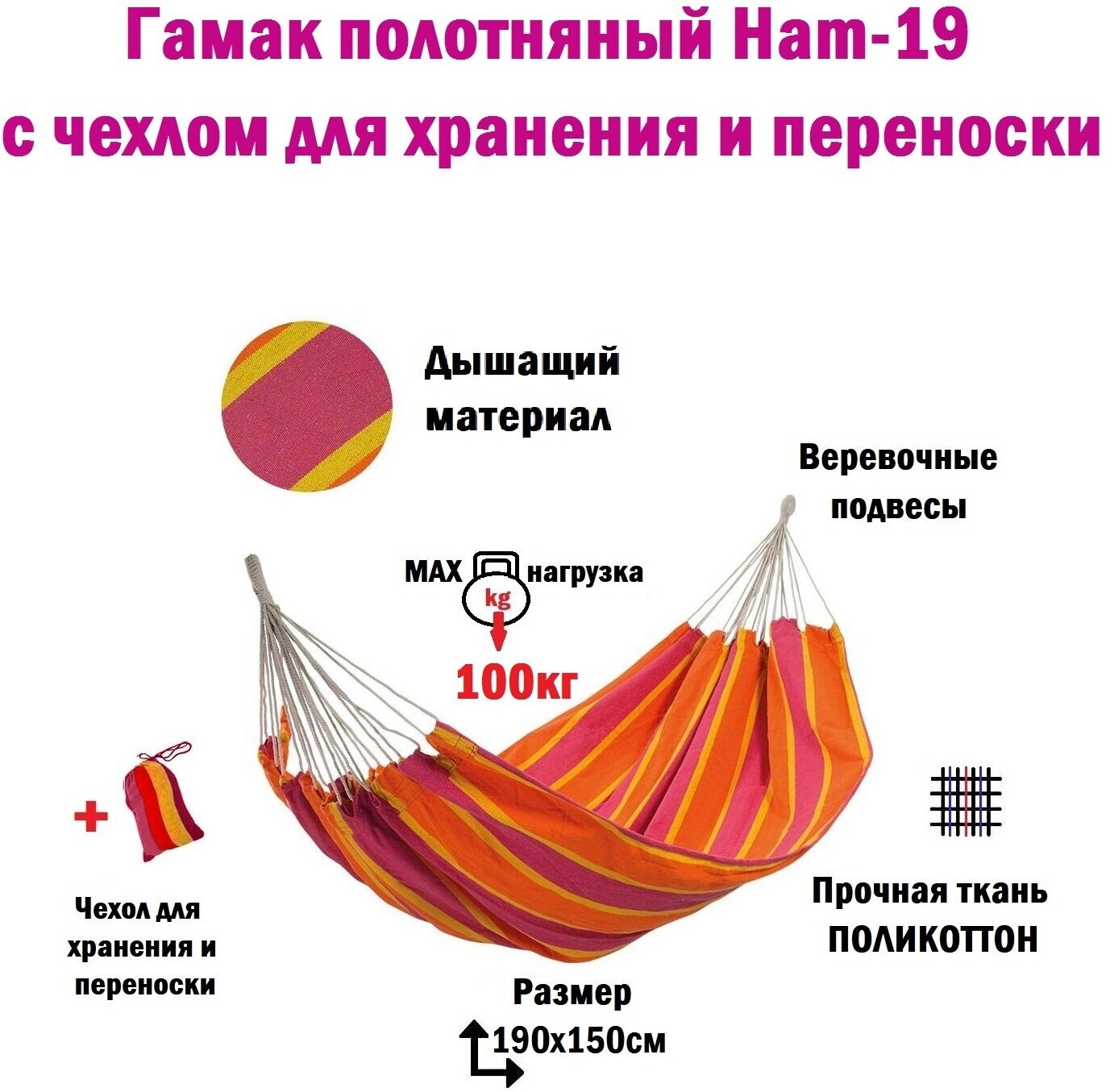 Гамак полотняный (поликоттон) Ham-19 с чехлом для хранения и переноски, р-р 190х150 см Рыжий кот - фото №3