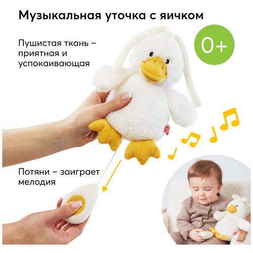 фото 330709, мягкая музыкальная игрушка для малышей happy baby детская игрушка пищалка, плюшевая утка, белая