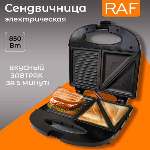 Сендвичница электрическая RAF R.212 гриль тостер для сендвичей мультипекарь бутербродница