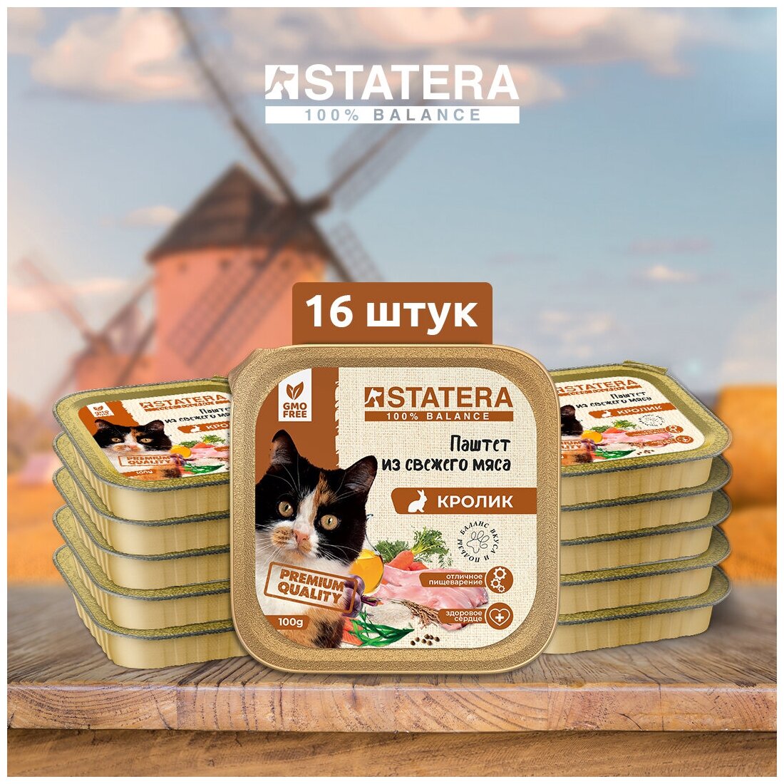 Влажный корм для кошек STATERA с кроликом 16 шт. х 1.6 кг (паштет) - фотография № 1