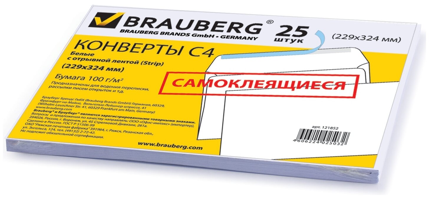 Конверты С4 (229х324 мм), отрывная лента, 100 г/м2, комплект 25 шт., BRAUBERG, 121852