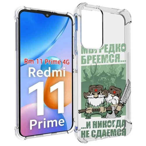 Чехол MyPads Никогда-не-сдаемся для Xiaomi Redmi 11 Prime 4G задняя-панель-накладка-бампер чехол mypads никогда не сдавайся без боя для xiaomi redmi 11 prime 4g задняя панель накладка бампер