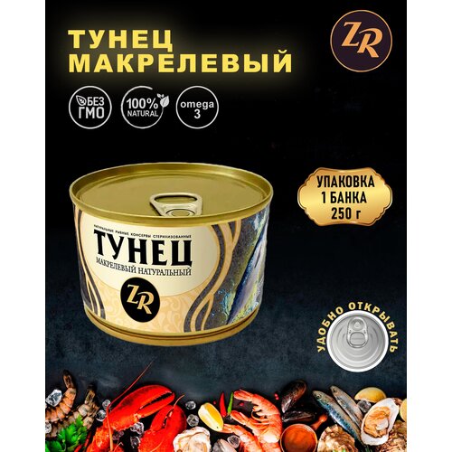 Золотистая рыбка Тунец натуральный куски, 250 г