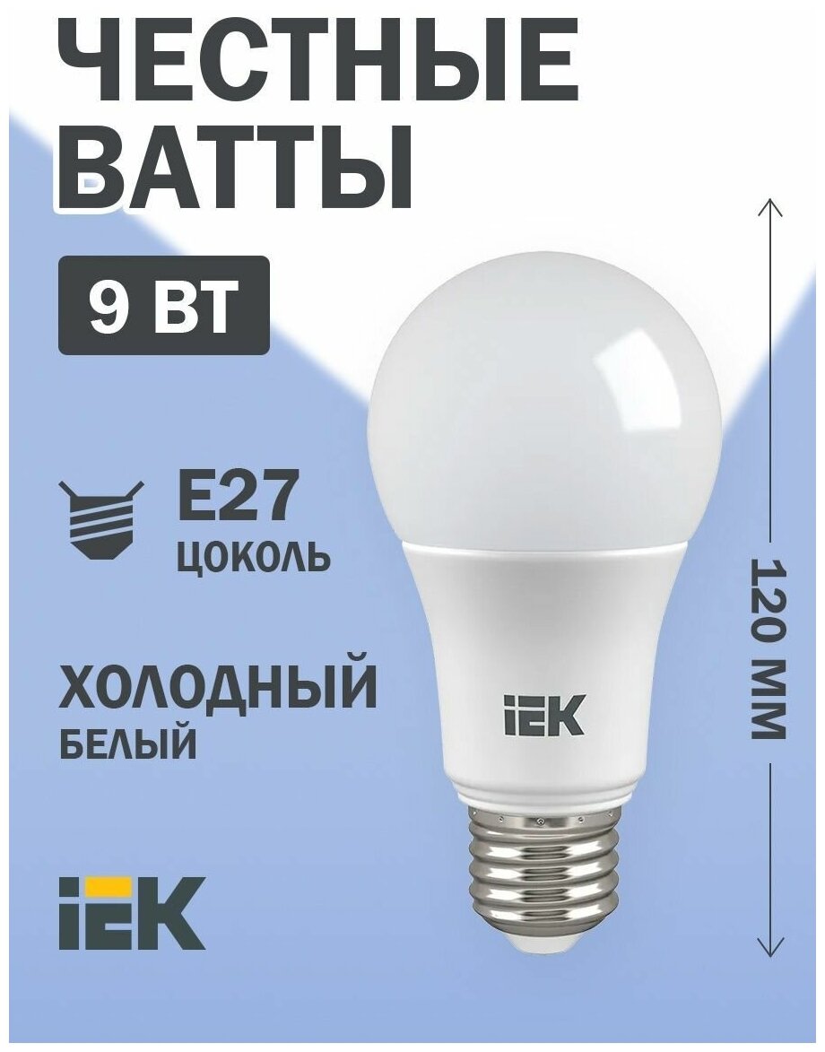 LLE-A60-9-230-65-E27 Лампа светодиодная ECO A60 шар 9Вт 230В 6500К E27 Упаковка (10 шт.) IEK - фото №2