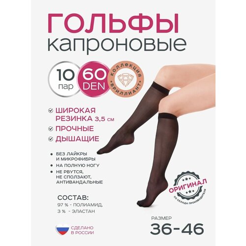 Гольфы капроновые женские 10 пар 20, 30, 40, 60 den