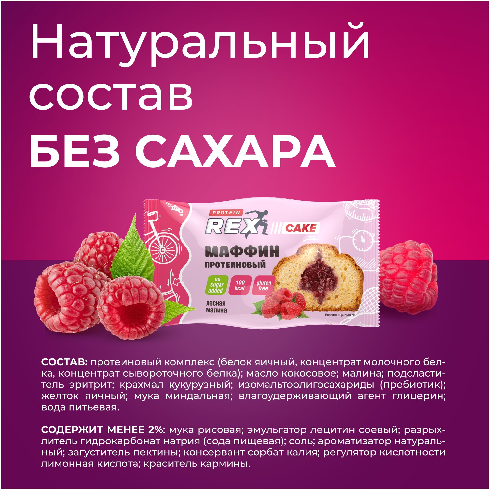 ProteinRex Маффины протеиновые без сахара (лесная малина), 8 шт х 40 г, 100 ккал - фотография № 4