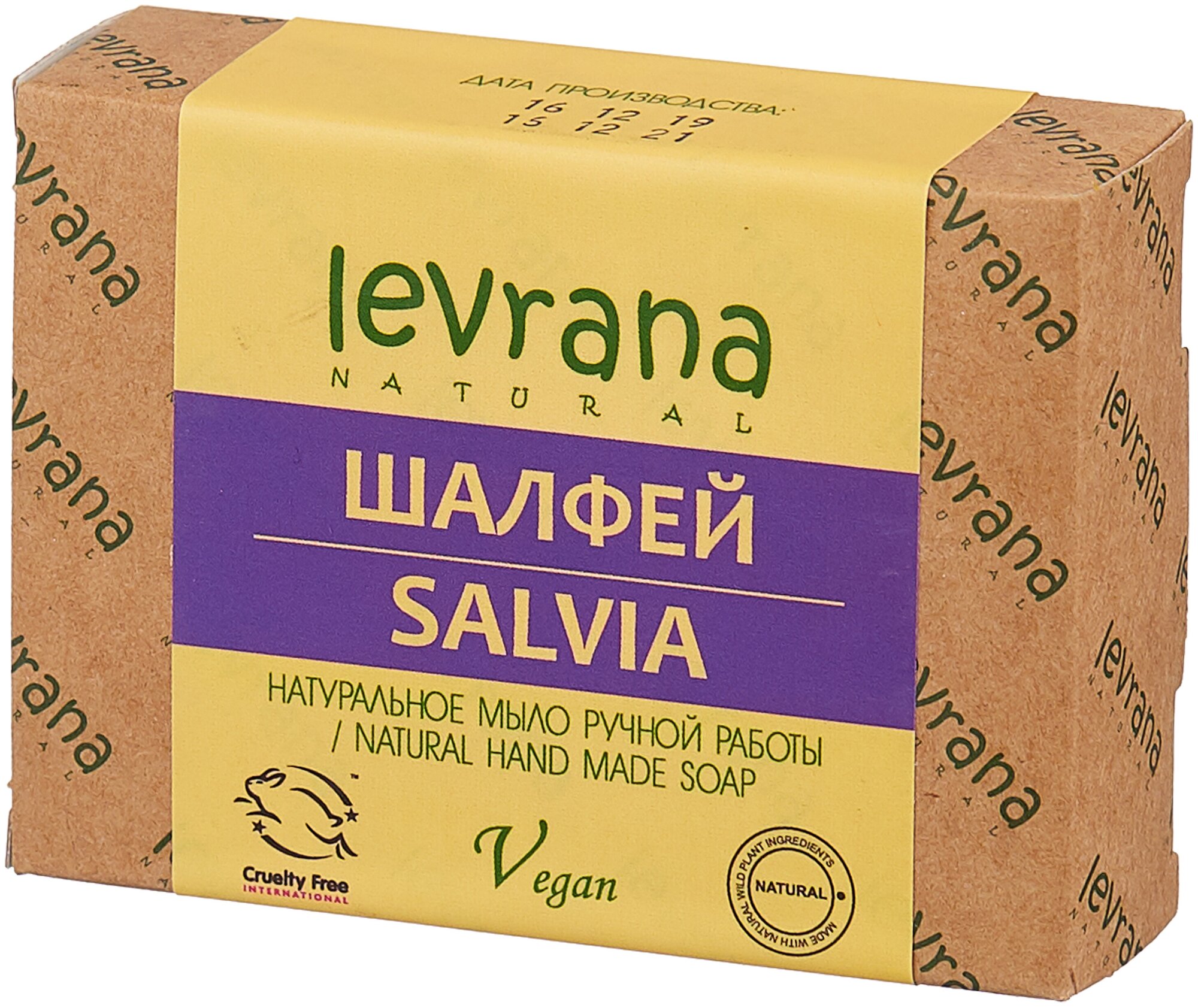 Натуральное мыло ручной работы Levrana Шалфей, 100 г