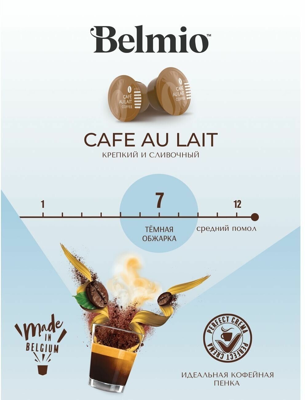 Кофе в капсулах Belmio Cafe au Lait для Dolce Gusto 4 упаковки 64 капсулы - фотография № 2