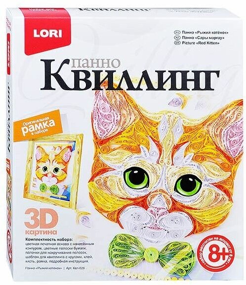 Набор для квиллинга LORI Панно "Рыжий котенок" (Квл-026)