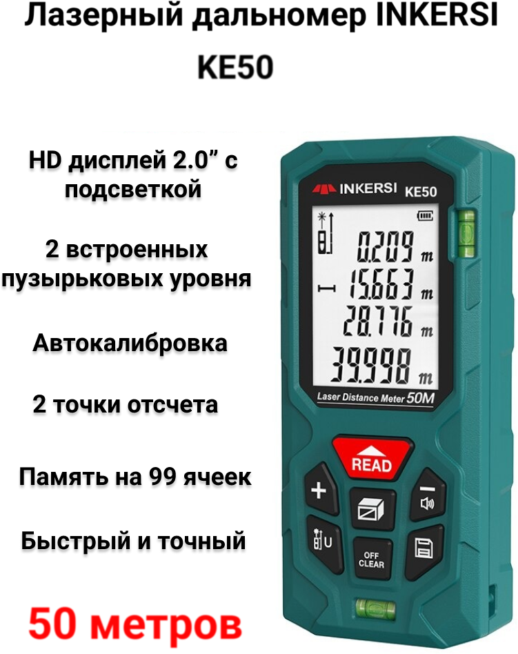 Дальномер лазерный INKERSI KE50, 50 метров