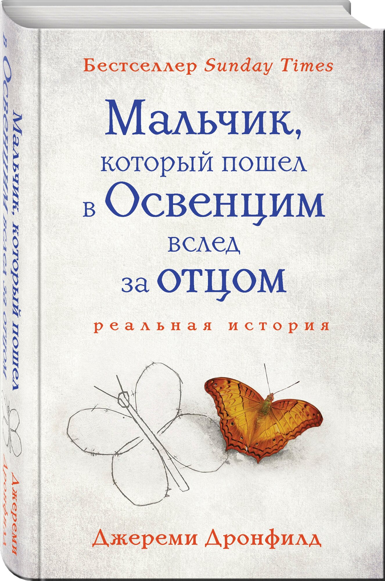 Мальчик, который пошел в Освенцим вслед за отцом - фото №1