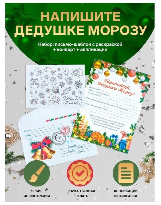 Письмо Деду Морозу 