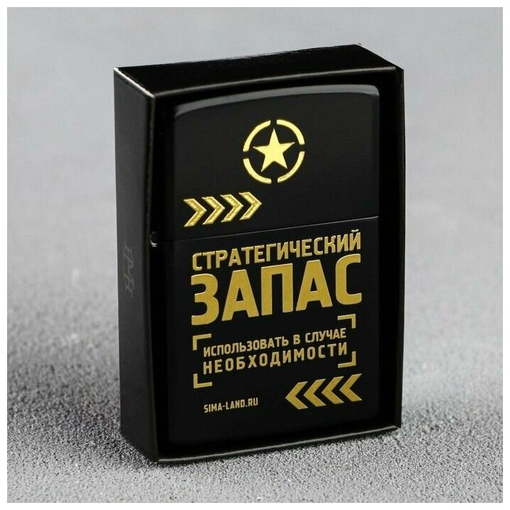 Зажигалка Стратегический запас, 5,5 х 3,5 см - фотография № 4