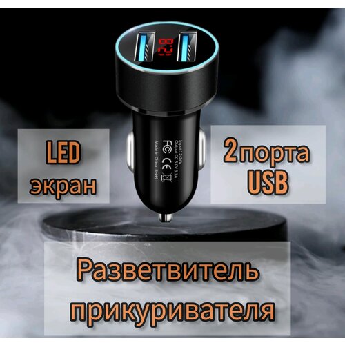 Зарядное авто USB устройство, с синей подсветкой.