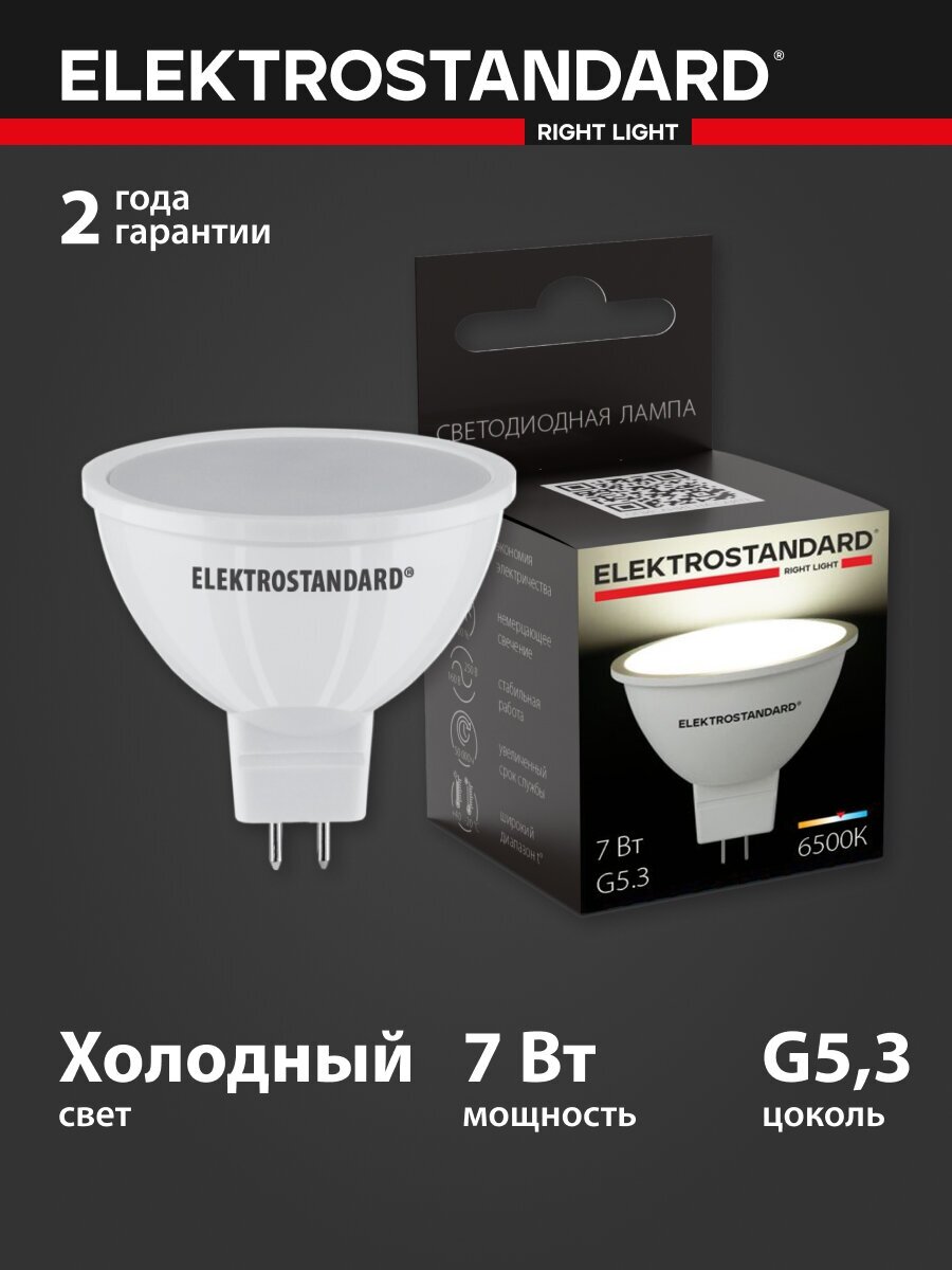 Светодиодная лампа Elektrostandard BLG5306 JCDR01 7W 220V 6500K a049688