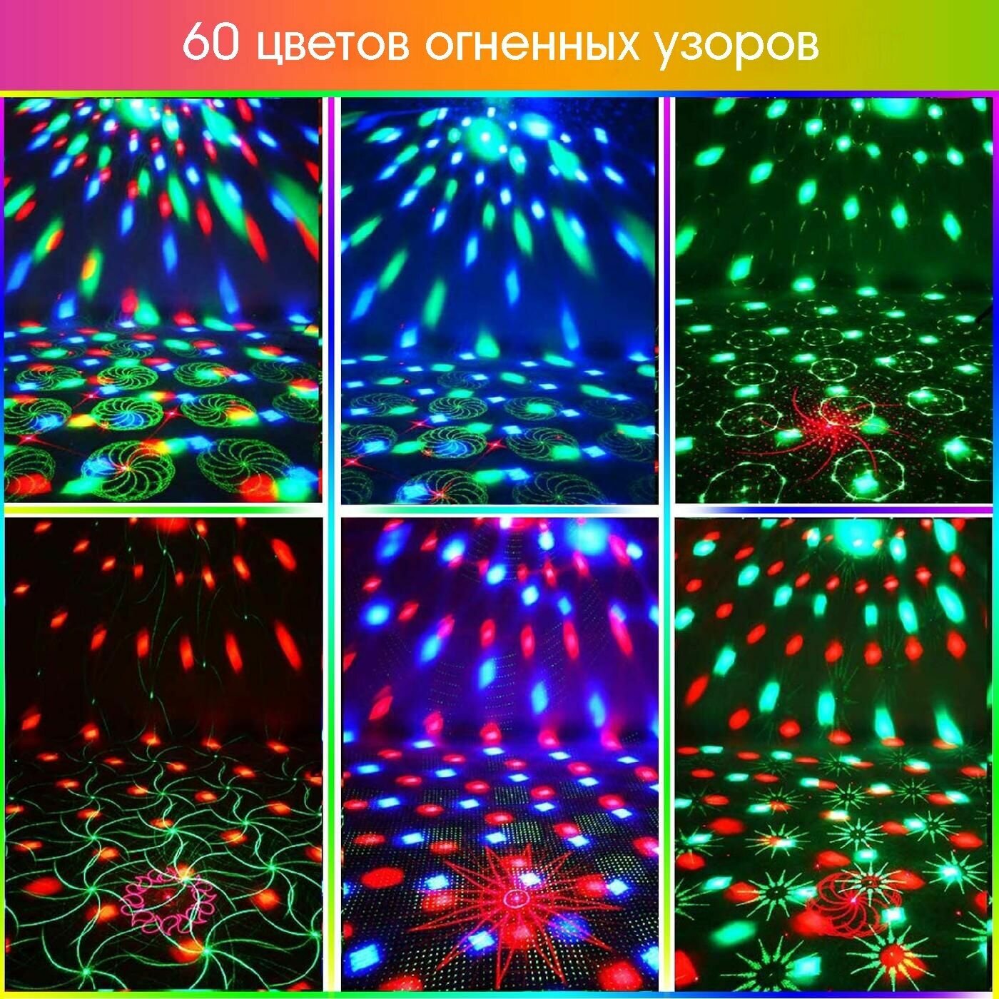 Супер диско шар, 2 лазера +светодиоды (лазерный проектор 60 рисунков) для танцевального шоу, вечеринок, дня рождения, для свадебного шоу - фотография № 4