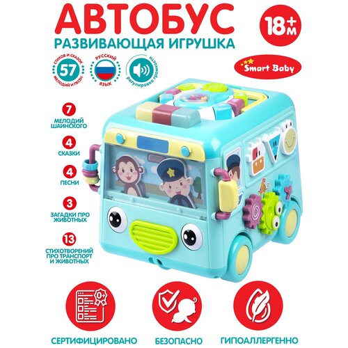 фото Развивающая музыкальная игрушка автобус тм smart baby, игровой центр, элементы бизиборда, мелодии в. шаинского, jb0334010