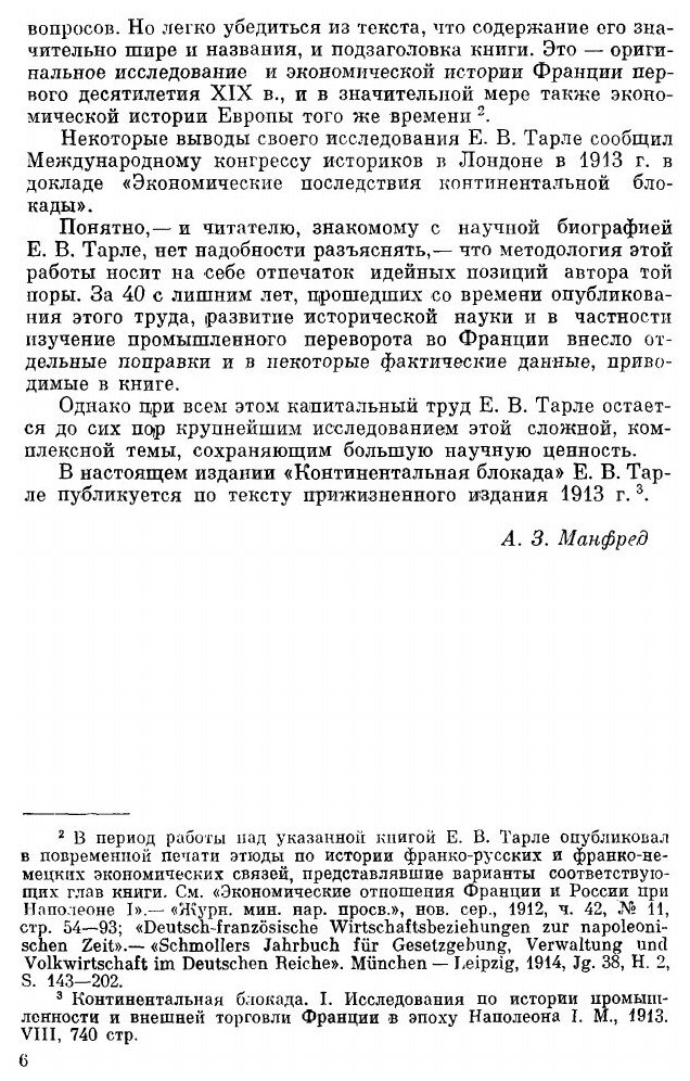 Книга Сочинение в 12 томах. Том 3 - фото №3