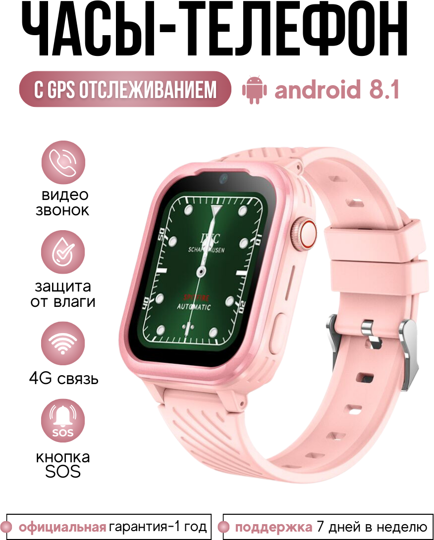 Smart Baby Watch Детские смарт часы KT15 PRO Android 8.1 c GPS и видеозвонком (Розовый)