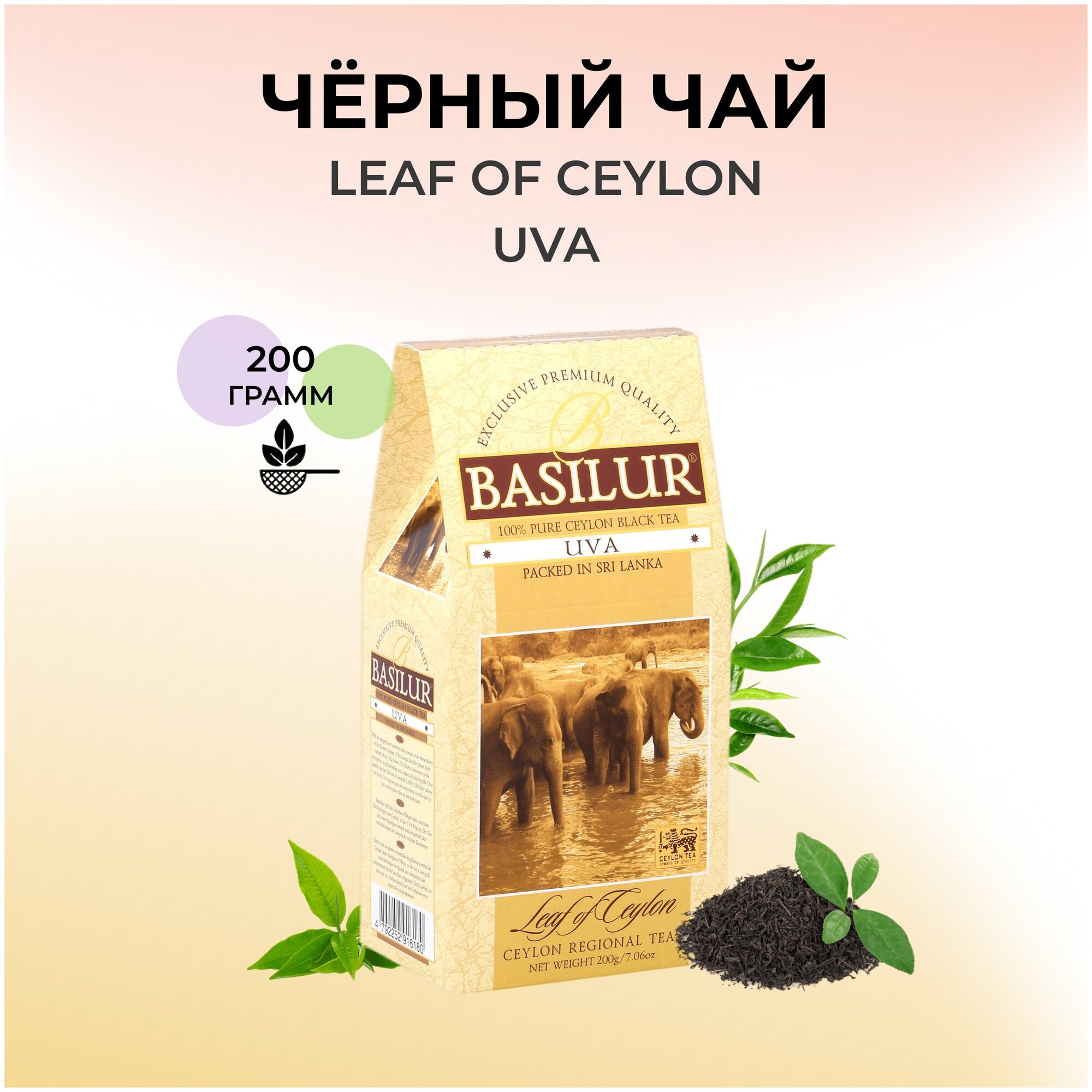 Чай черный Basilur Чайный остров Цейлон GOLD листовой, 200 г - фото №5