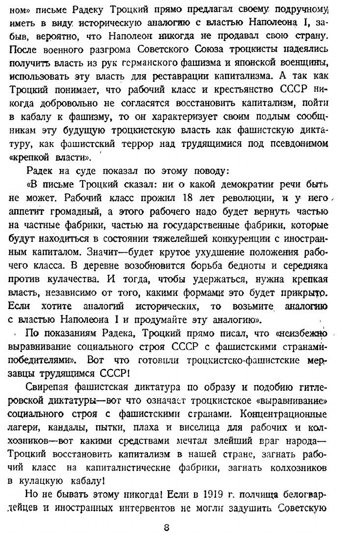 Книга Враги народа. К итогам процесса антисоветского троцкистского центра. Сборник статей - фото №6