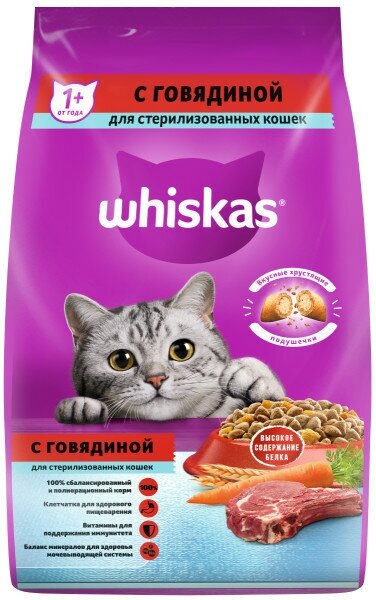 Whiskas для стерилизованных кошек и котов Говядина, 1,9 кг.