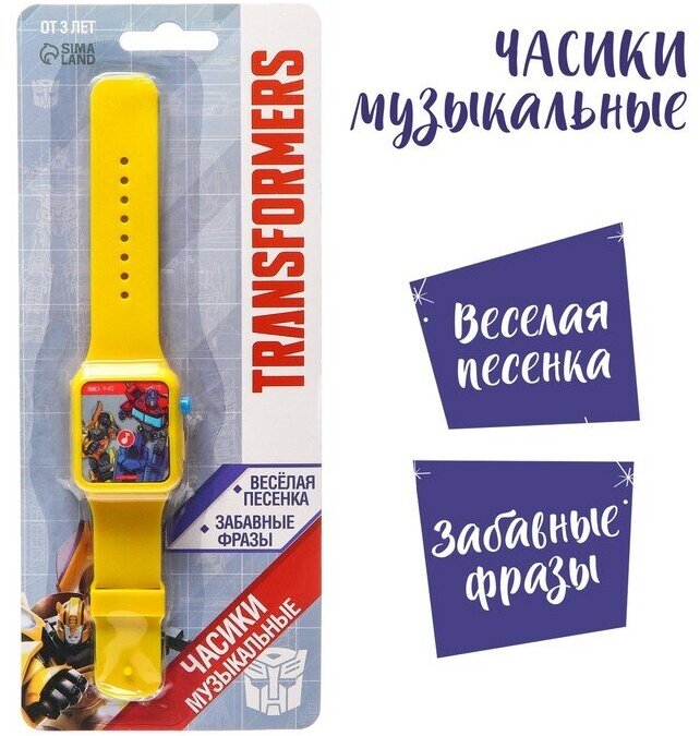 Hasbro Часы музыкальные «Трансформеры», звук, цвет жёлтый