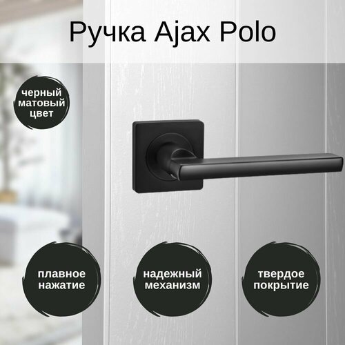 Ручка дверная межкомнатная черная Ajax Polo фурнитура, набор с креплением для установки, правая/левая