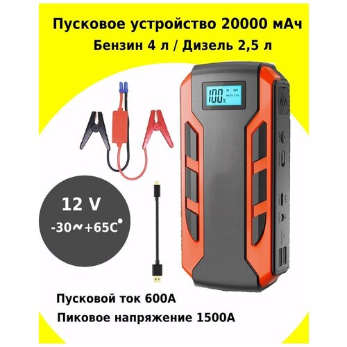 Пуско-зарядное устройство для автомобиля на 1500 А 495000₽