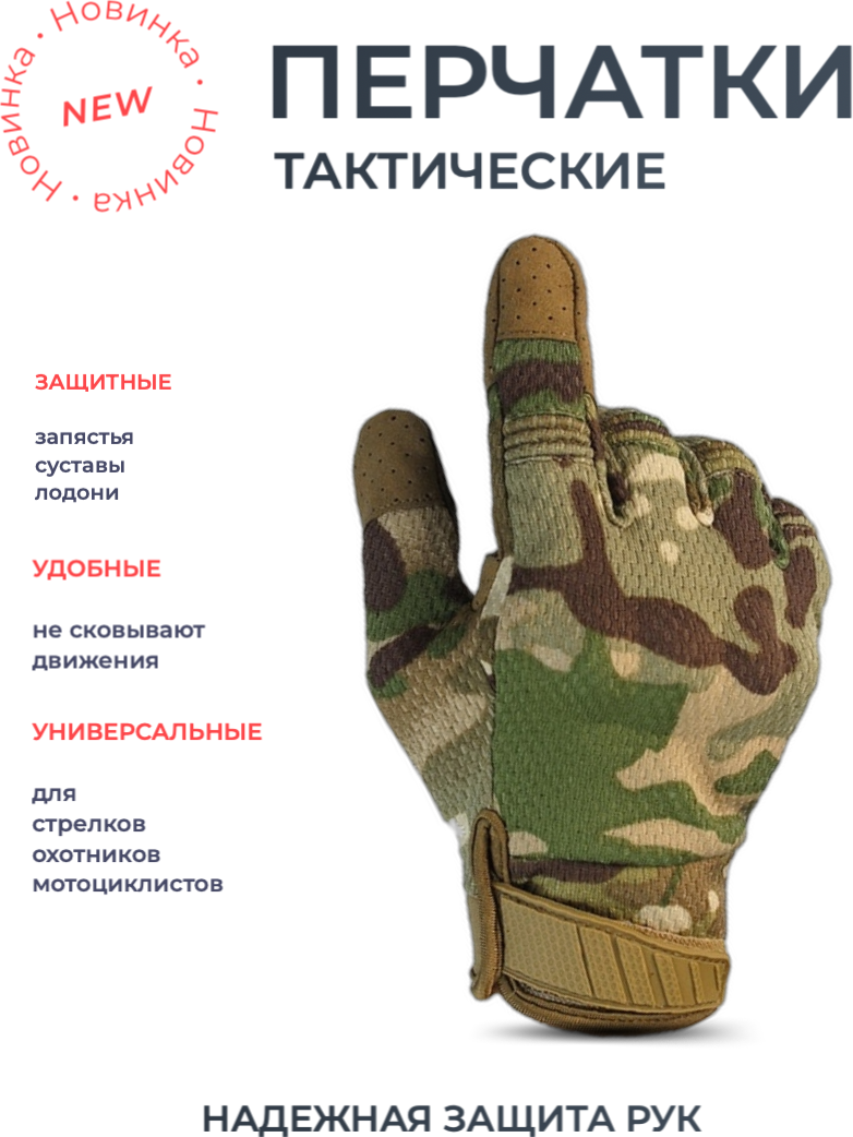 Перчатки тактические цвет CAMO камуфляж размер L