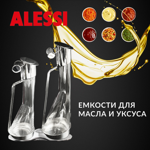 Набор емкостей для масла и уксуса Alessi