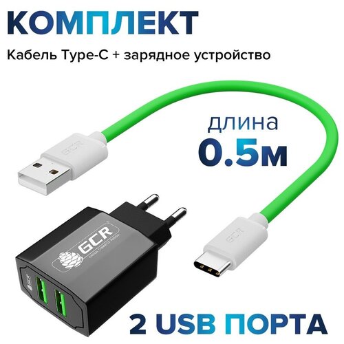 Сетевое зарядное устройство универсальное Greenconnect GCR-52906