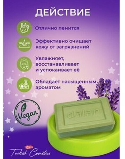 Мыло натуральное Dalan Natura Therapy Антистресс Терапия лавандой 200г Dalan Kimya End. A.S. - фото №9