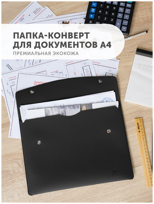 Папка для документов Flexpocket канцелярская, А4 формата, папка - конверт из экокожи на кнопке, цвет черный