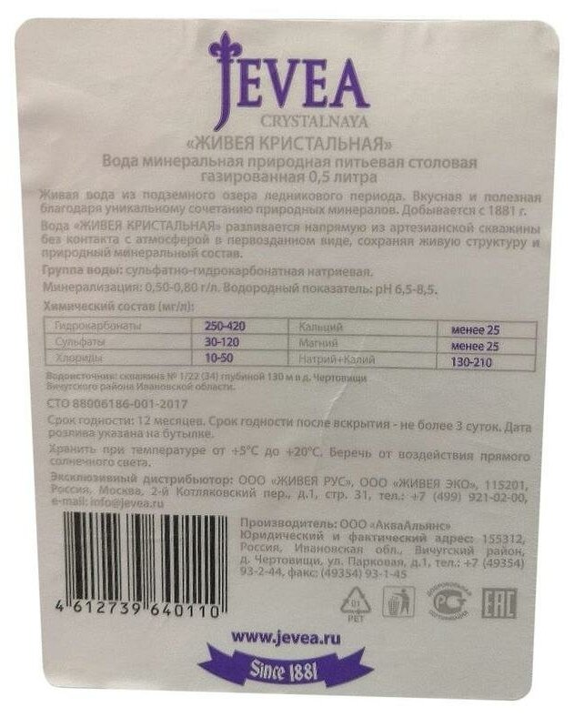 Вода минеральная Jevea / Живея газированная, ПЭТ 0.5 л (12 штук) - фотография № 3