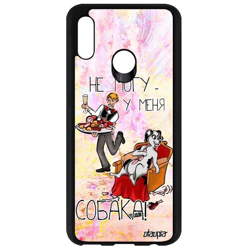 фото Чехол на мобильный honor 10 lite, "не могу - у меня собака!" юмор шутка utaupia