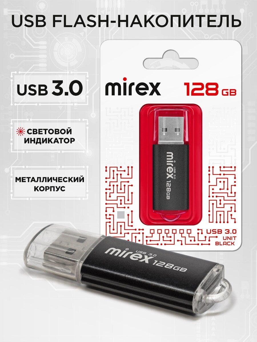 USB 3.0 флэш-накопитель Mirex UNIT BLACK 128 ГБ