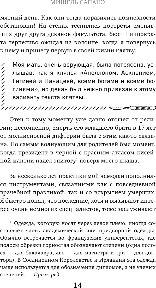 Репортаж из морга. Как судмедэксперт заставляет говорить мертвых - фото №14