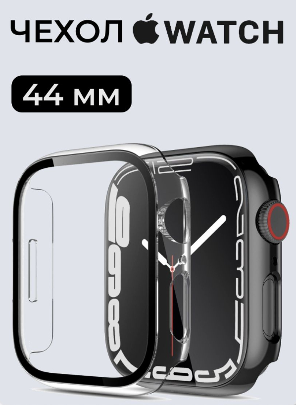 Чехол для Apple Watch 44mm со стеклом, прозрачный
