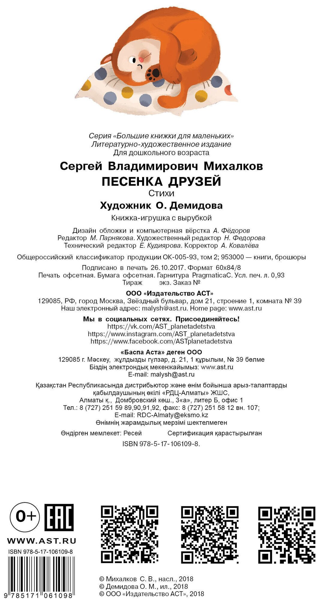 Песенка друзей (Михалков Сергей Владимирович, Демидова Ольга М. (иллюстратор)) - фото №4