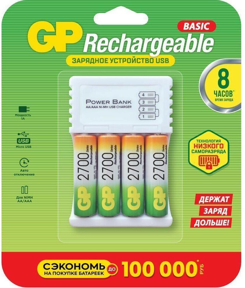 Зарядное устройство для аккумуляторов GP 270AAHC/CPB-2CR4 (4670042085929)