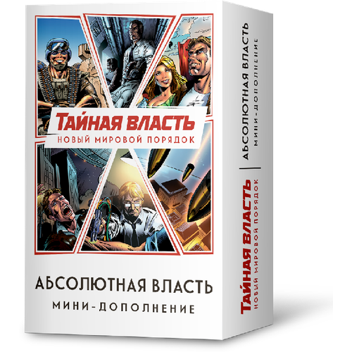 Настольная игра Crowd Games Тайная власть. Абсолютная власть (дополнение) настольная игра crowd games проект l призрачная фигура дополнение