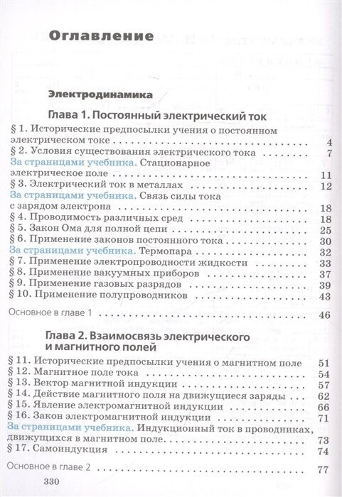 Учебное пособие Дрофа 11 классы, ФГОС Пурышева Н. С, Важеевская Н. Е, Исаев Д. А. Физика базовый и углубленный уровни 10-е издание, 2021, c. 336