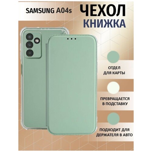 Чехол книжка для Samsung Galaxy A04S / Галакси А04С Противоударный чехол-книжка, Мятный-Оливковый samsung galaxy a04s a13 5g черный чехол книжка эко кожа для самсунг галакси а04с а13 5ж книга с функцией подставки на магните