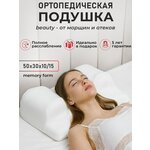 Подушка ортопедическая для сна с эффектом памяти, STARTVITA, 50x70см, Анатомическая подушка с регулируемой высотой - изображение