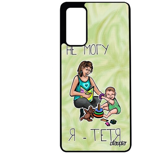 фото Чехол для телефонов samsung galaxy s20fe, "не могу - стала тетей!" шутка юмор utaupia