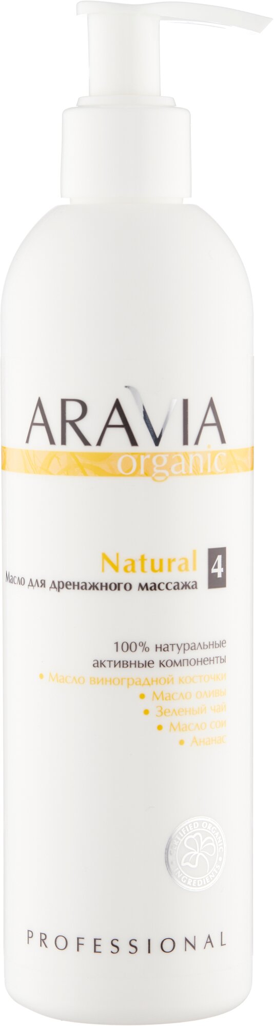 ARAVIA Professional масло Organic Natural 300 мл