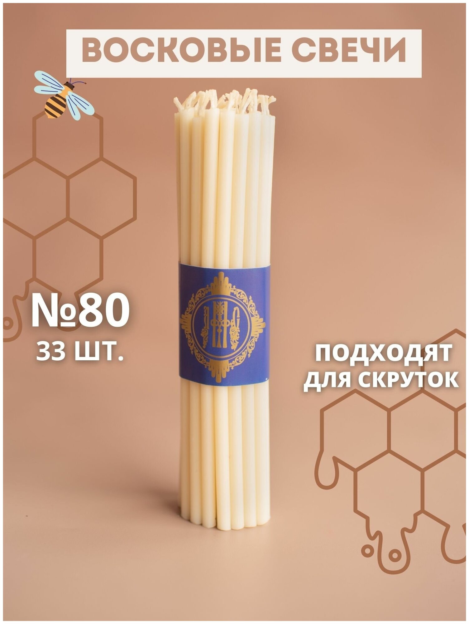 фото Свечи восковые белые эзотерические №80, 33 шт.